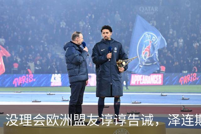 没理会欧洲盟友谆谆告诫，泽连斯基继续教川普做事