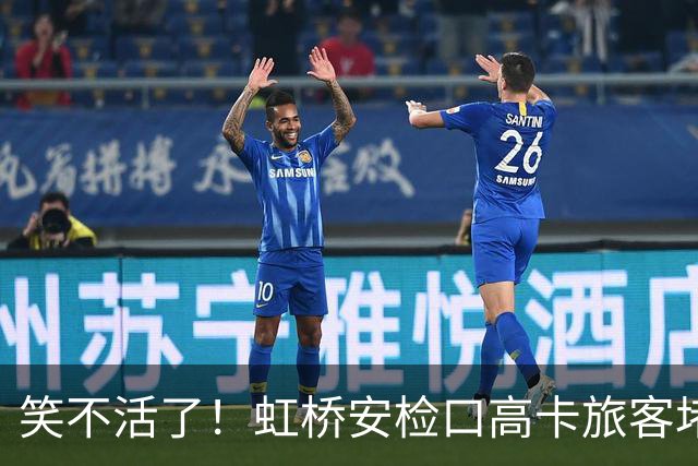 笑不活了！虹桥安检口高卡旅客堵成一团，工作人员大声劝退