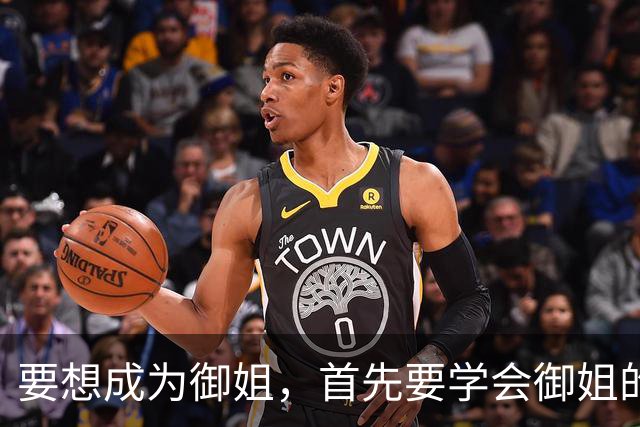 要想成为御姐，首先要学会御姐的穿搭