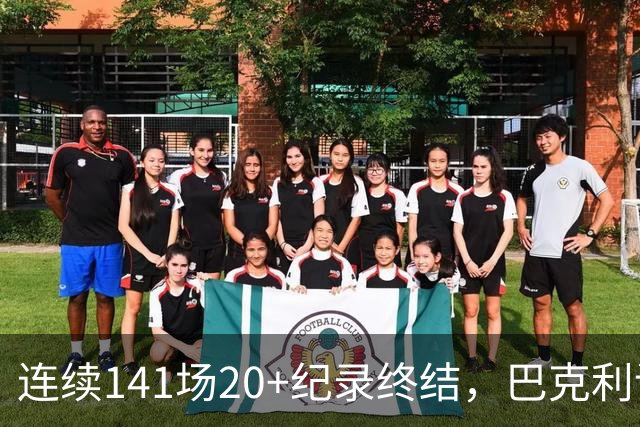 连续141场20+纪录终结，巴克利调侃亚历山大“就是个废物”