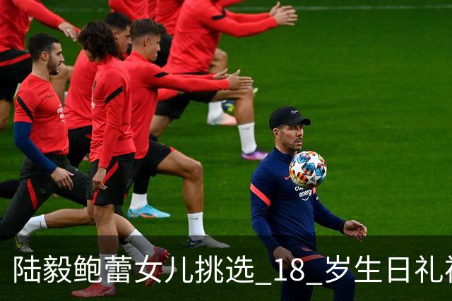 陆毅鲍蕾女儿挑选 18 岁生日礼裙，又长又直的漫画腿，一眼惊艳全场